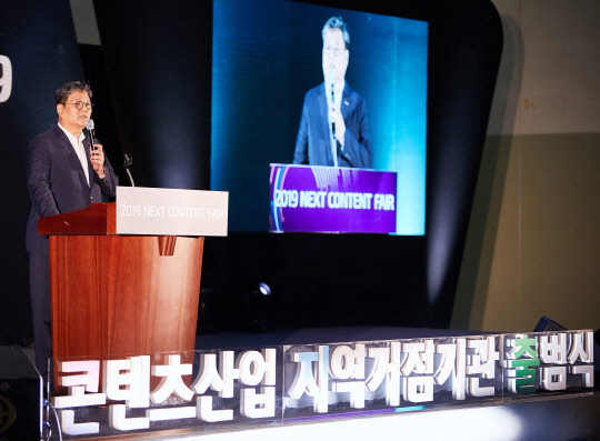 콘텐츠산업 지역거점기관 출범식 장면. 한국콘텐츠진흥원 제공